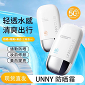 unny防晒霜女面部隔离遮瑕三合一官方正品 学生党男士 摇摇乐