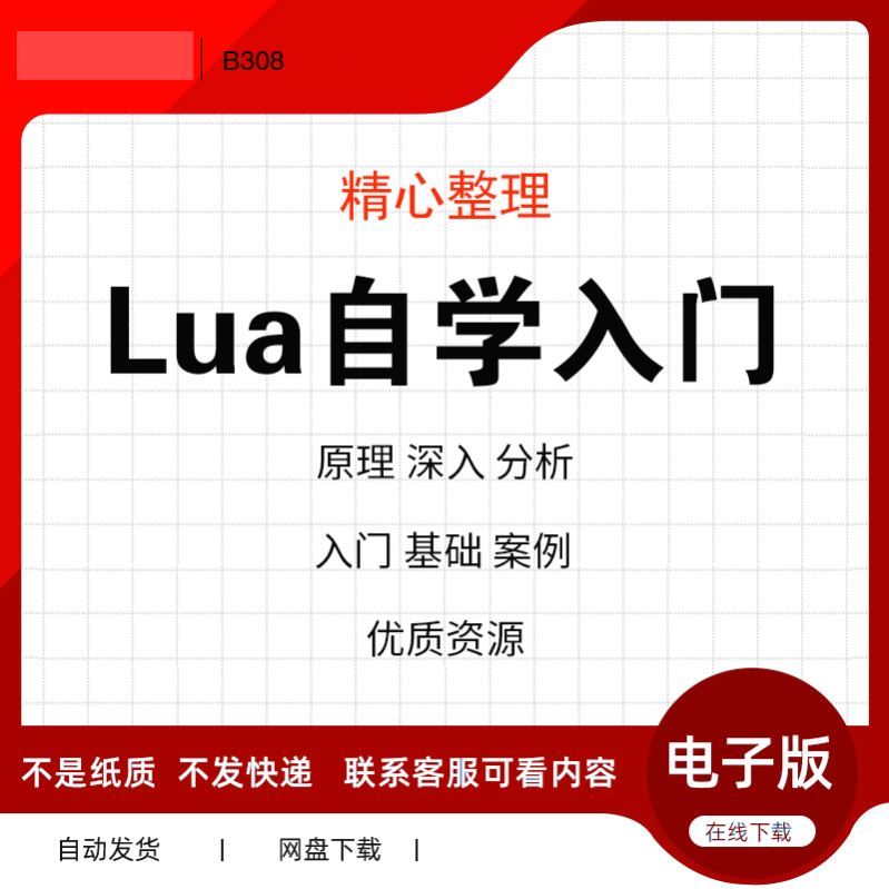 Lua脚本开发视频教程新手编程开发全套自学程序语言入门精通教学