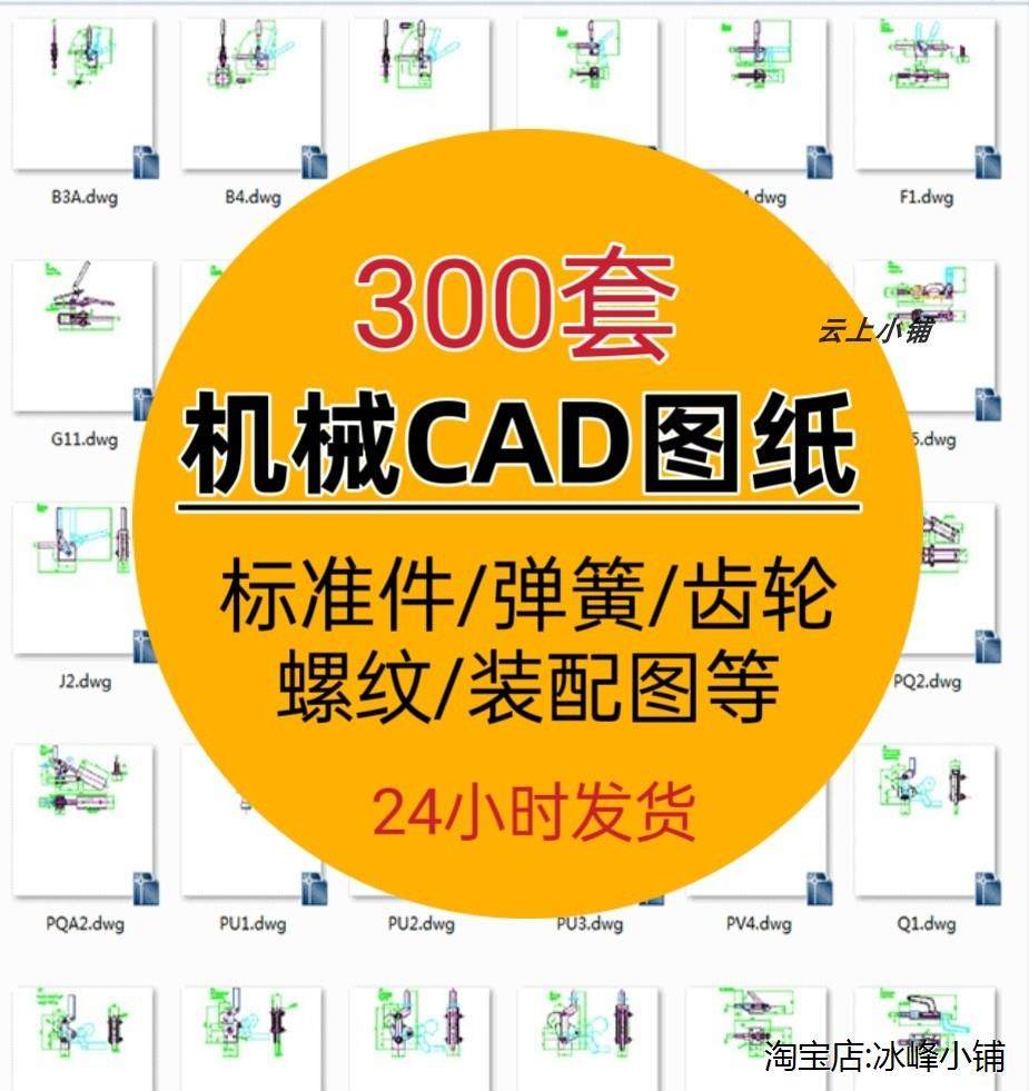 cad机械图纸零件装配制图300张设计参考练习图学习素材标准件图库
