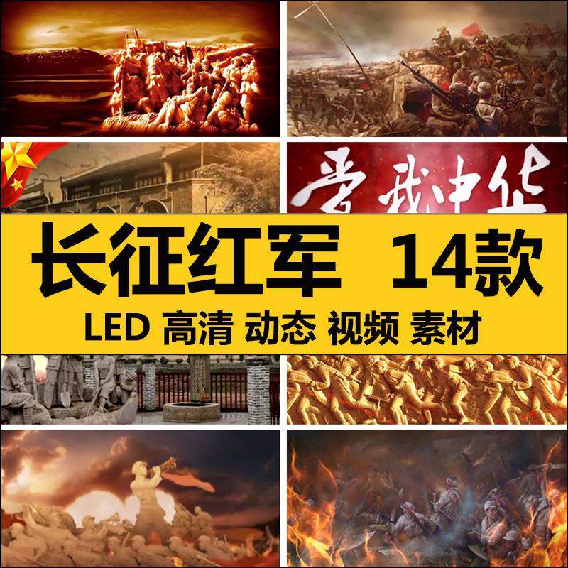 长征红军革命英雄红歌唱抗战解放题材 led大屏幕背景动态视频素材
