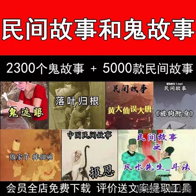 中国民间故事素材听鬼故事欧洲音频恐怖校园奇闻异事大全电子版