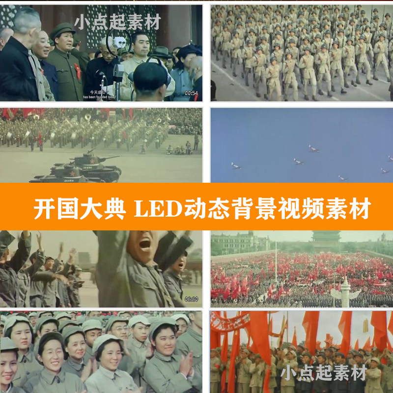 新中国成立开国大典阅兵式国庆节爱国led大屏幕舞台背景视频素材