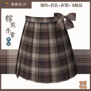 现货 森鱼原创JK格裙日系正统制服校供春夏高腰半身裙 棕熊乐章