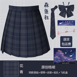 【花青】森鱼社原创正版jk制服日系学生格裙校供蓝格半身裙百褶裙