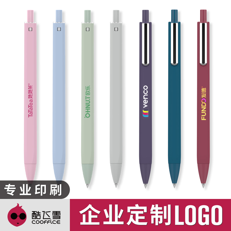 酷飞雪莫兰迪广告笔定制logo可印刷签字笔0.5黑笔印字企业宣传公司办公高颜值酒店礼品展会按动中性笔定做248
