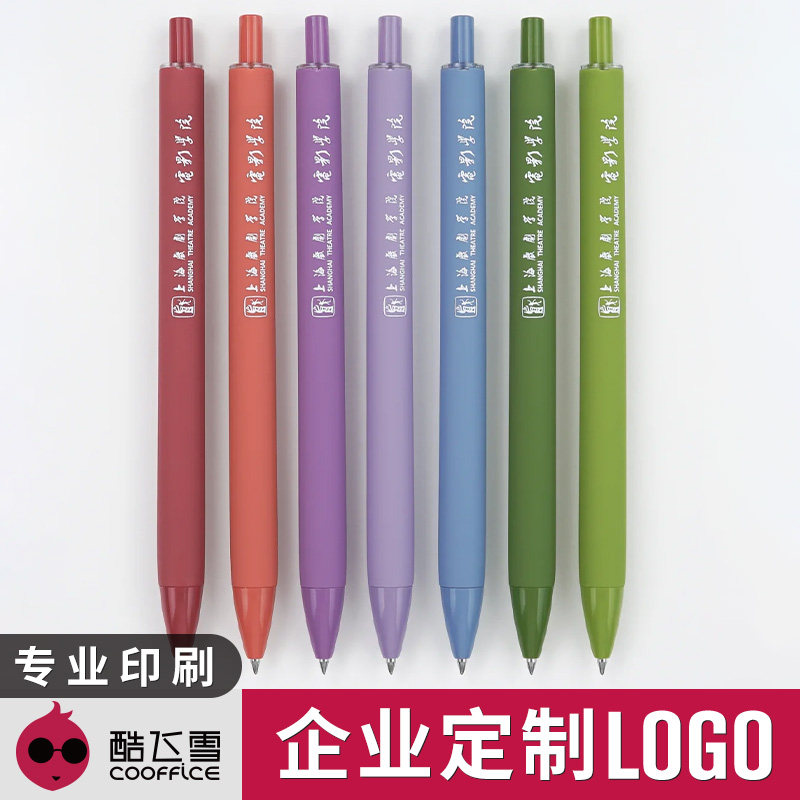 酷飞雪定制笔可印刷logo中性笔0.5mm黑色水笔ST笔芯书写公司宣传定做广告笔企业订制礼品笔厂家直销30色248