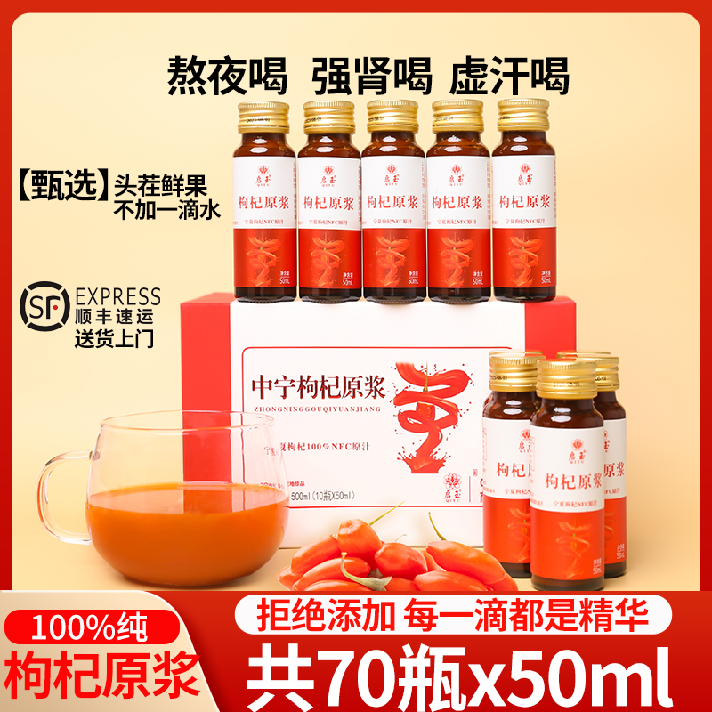 25年头茬鲜果枸杞原浆官方旗舰店