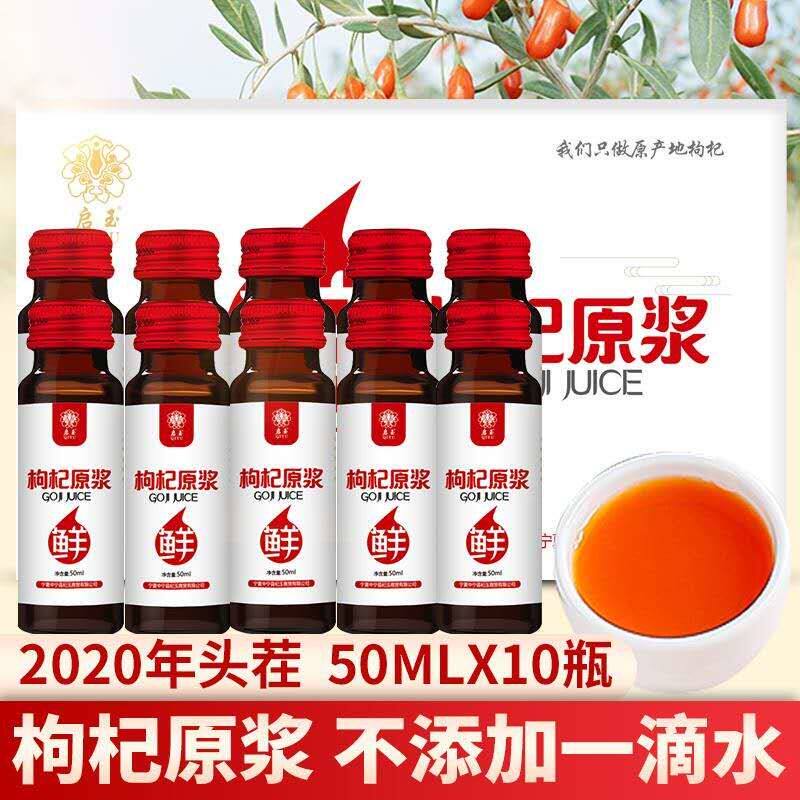 启玉枸杞原浆汁宁夏鲜果汁头茬中宁枸杞原浆鲜枸杞原浆50ml*68瓶