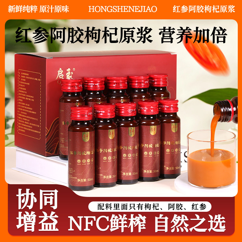 红参阿胶枸杞原浆鲜榨人参中宁枸杞NFC100%熬夜滋补调理佳品