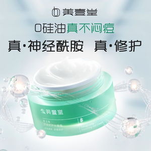 美壹堂小绿洲水凝霜复活草舒缓修护保湿补水滋润面霜学生清爽50g