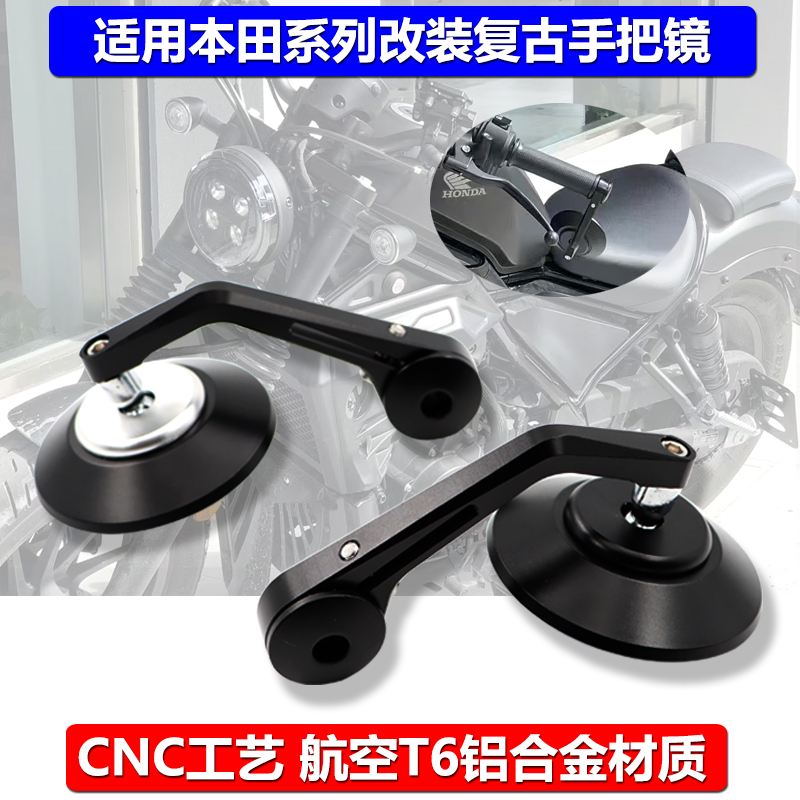 适用本田摩托CM300铝合金后视镜