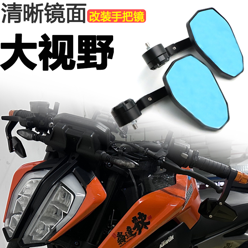 KTM390手把镜duke250/790凯越321R/Z900/ 黄龙600 改装车把后视镜