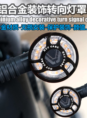 适用无极CU625改装前后转向灯罩cu625铝合金后转灯装饰壳后警示盖