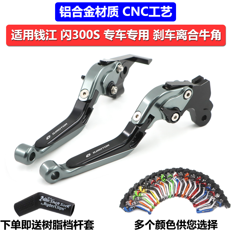 钱江闪300S改装刹车离合省力牛角