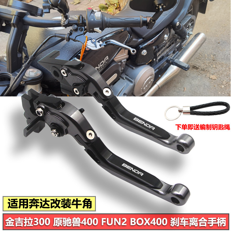 金吉拉300牛角手柄星罗原驰兽400