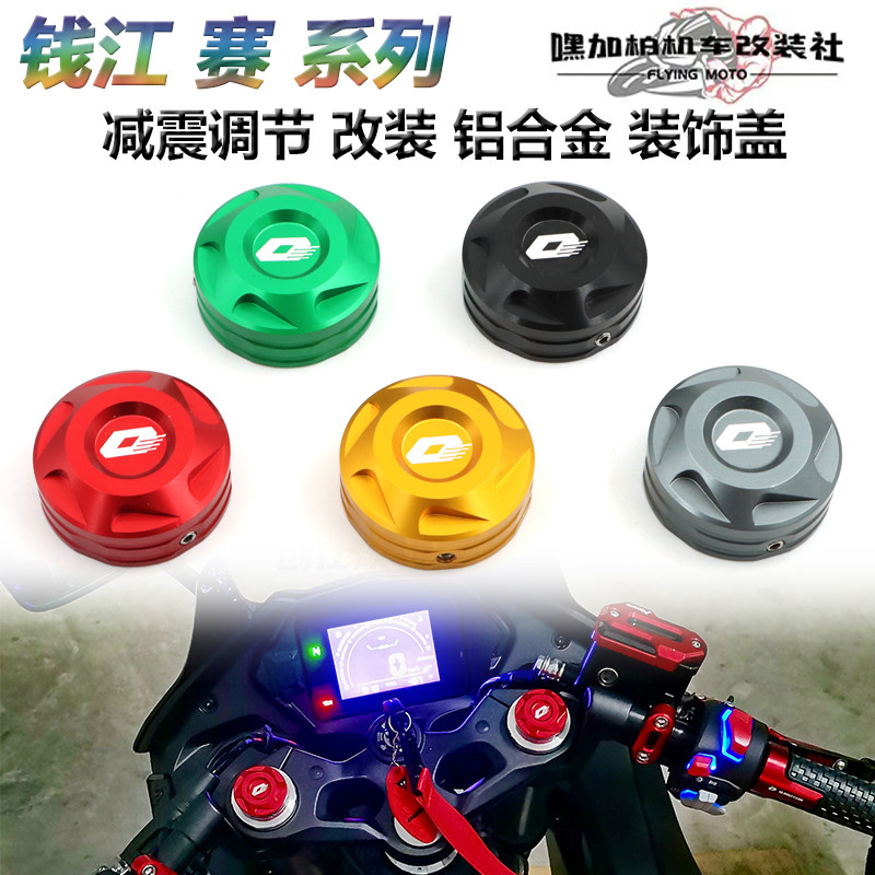 钱江赛系列减震调节装饰盖