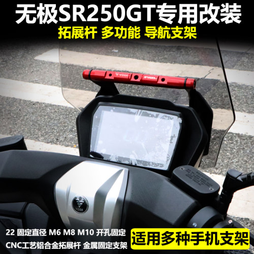 无极250GT改装手机导航支架