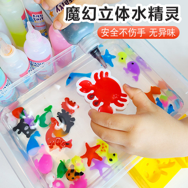 魔幻3d水精灵玩具神奇水宝宝无毒儿童手工材料补充包立体海洋动物