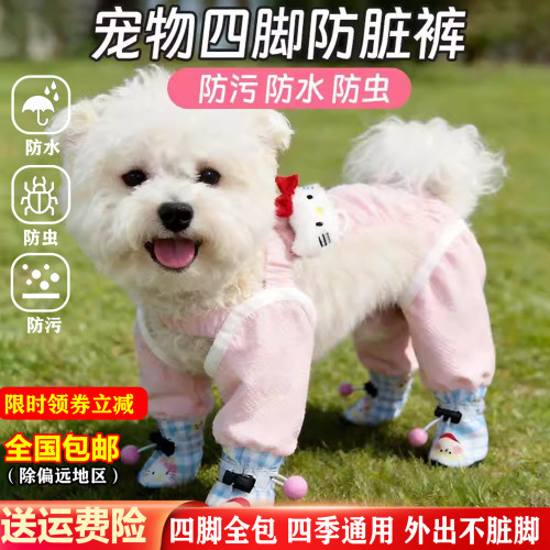 春夏户外狗狗四脚防脏裤防尘鞋子