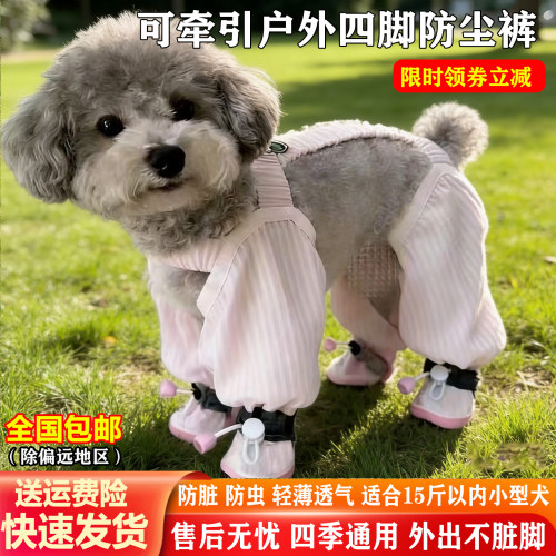 中小型犬春夏轻薄防尘防虫四脚裤