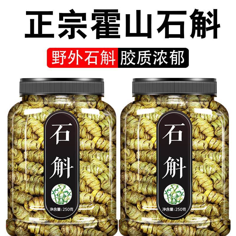 正宗铁皮石斛500g枫斗粉霍山官方旗舰店正品特级鲜干条干花的功效