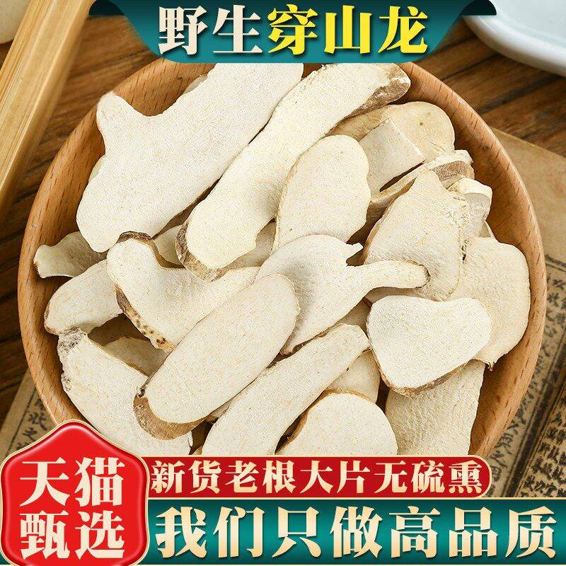 野生穿山龙中药材500g克正品 穿龙骨 川地龙 地龙骨穿山龙草药