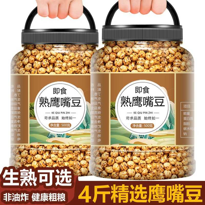 新货鹰嘴豆熟即食生新疆香酥豆子豆类零食脆的功效特级