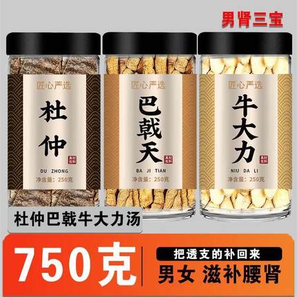 杜仲巴戟牛大力汤包野生干货中药材正品巴戟天泡酒煲汤官方旗舰店