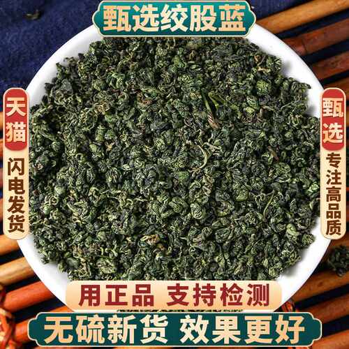 中药材野生绞股蓝药用草药五叶参