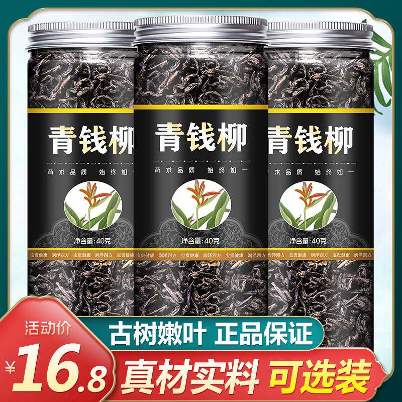 青钱柳茶叶神茶正品原叶金钱柳茶搭桑叶牛蒡玉米须薏仁