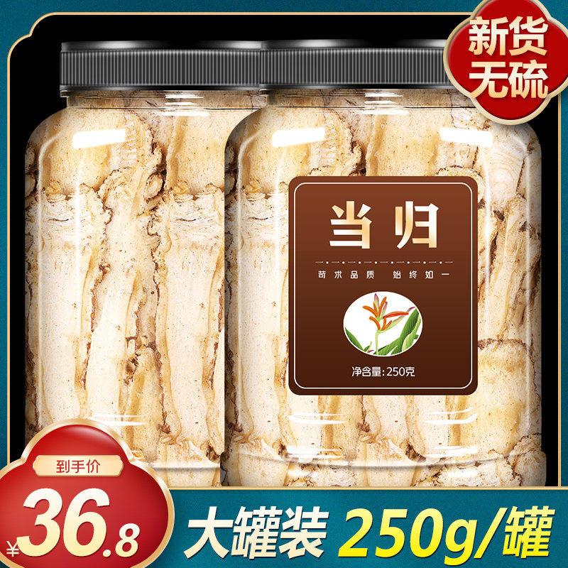 当归片中药材野生特级官方旗舰店正品岷县头片新鲜批发整根身瓶装图片