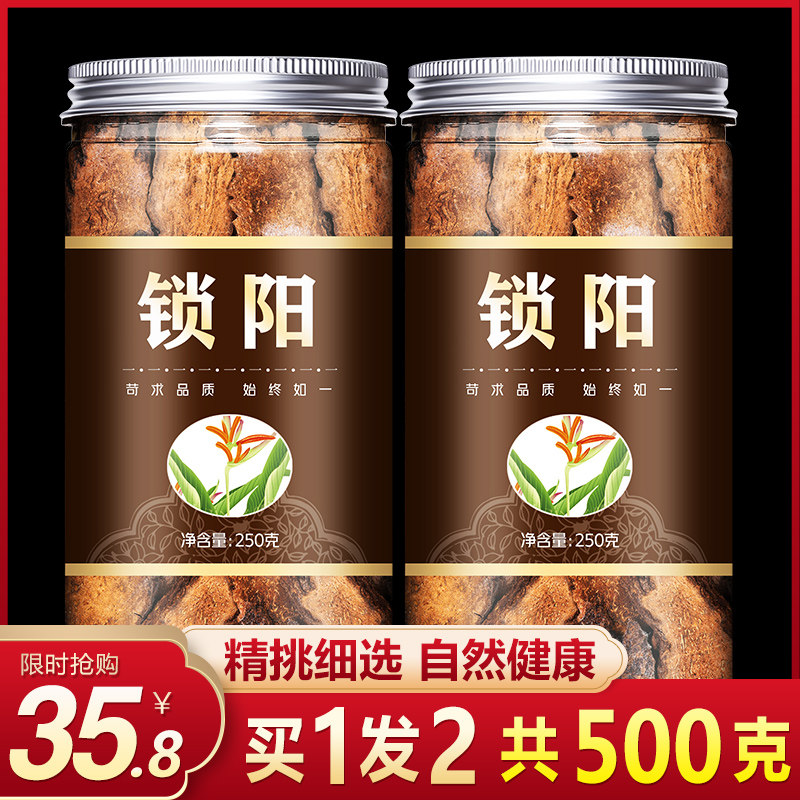 锁阳片整根肉苁蓉淫羊藿中药材