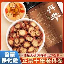 山东莱芜白花丹参中药材正品官方旗舰店泡水喝单叁野生舟参片十年