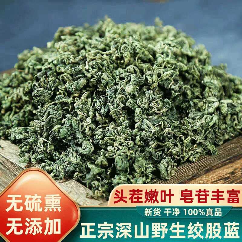 正品天然野生七叶绞股蓝龙须茶新货中药材500g正宗七叶参绞股兰茶