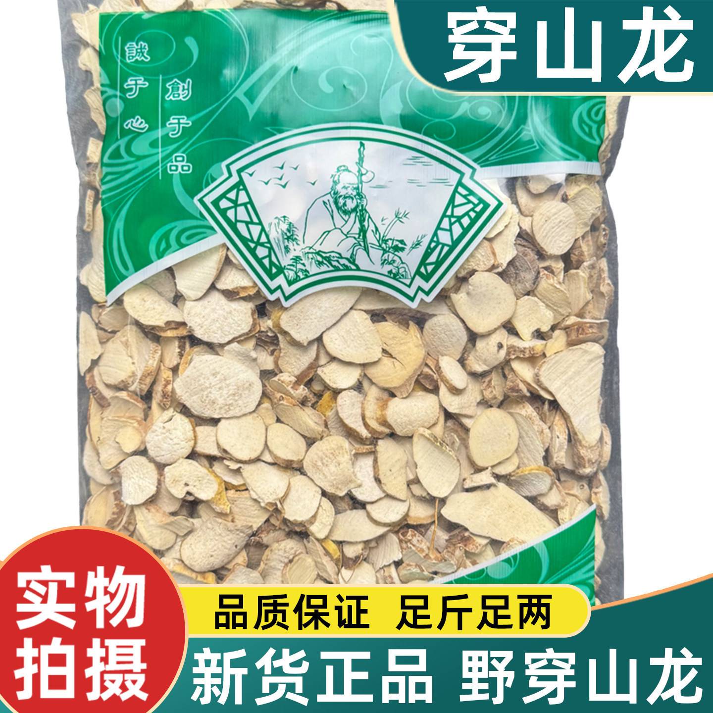 正品野生穿山龙中药材500g正宗穿山龙根片川地龙穿地龙磨穿山龙粉