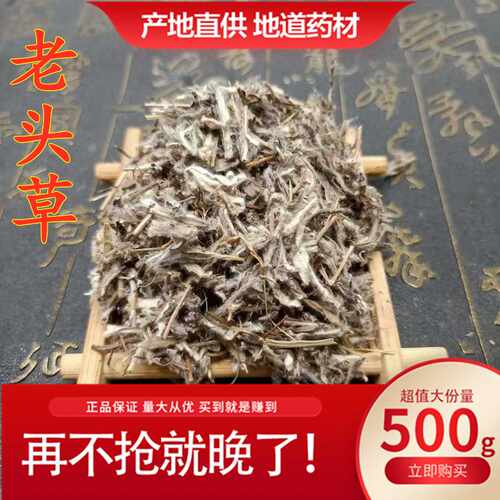 老头草中药材500g克正品高含量