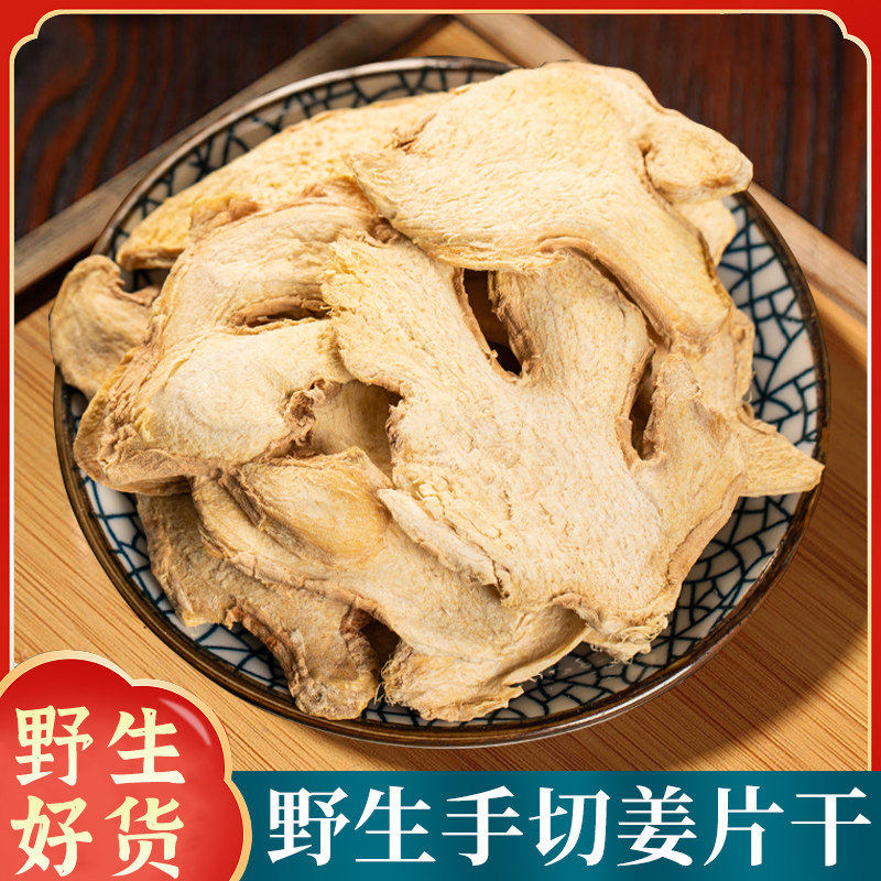 干姜片中药材500g正品云南深山无硫小黄姜母姜老姜片老姜干泡水