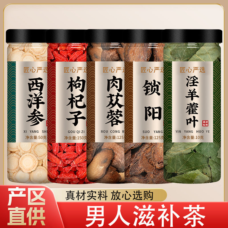 淫羊藿肉苁蓉锁阳人参枸杞茶中药材正品官方旗舰店的功效与作用泡