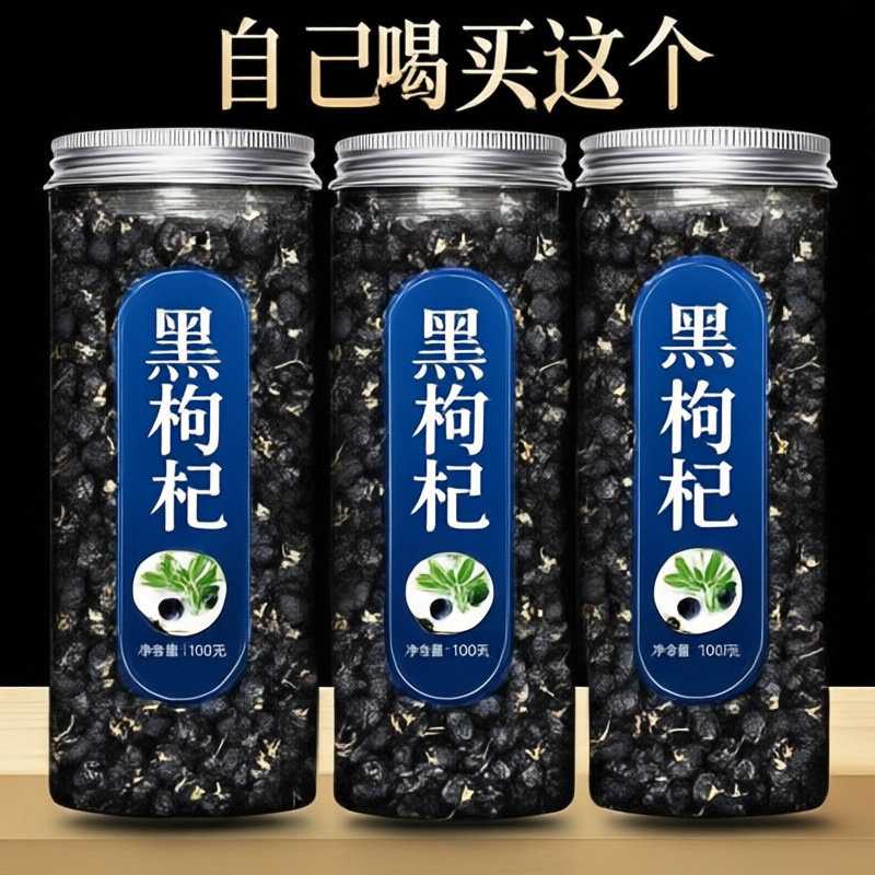黑枸杞子正宗野生青海正品宁夏构纪新疆特产枸杞茶500g