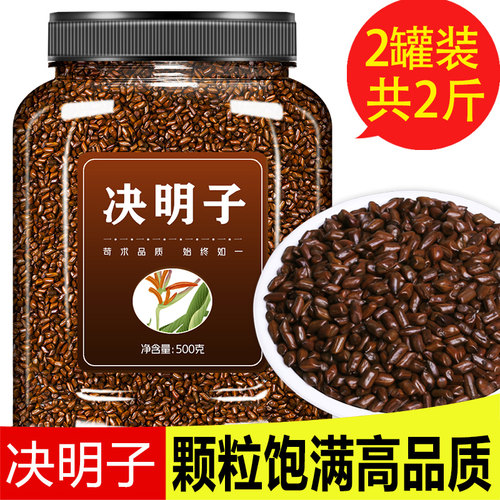 炒熟决明子茶正品旗舰店宁夏明决子生中药材500g克散装批发养肝茶