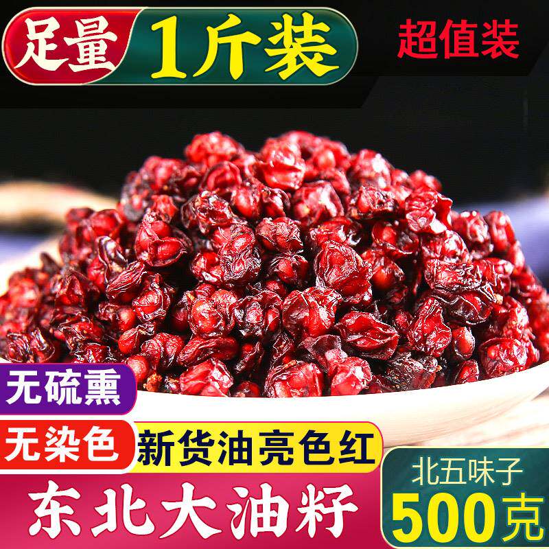 五味子硒芽五梅茶颗粒南麦北人参养肝500g克泡茶梅子麦芽中粉药材