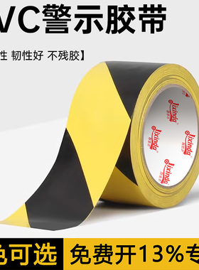 PVC警示胶带黑黄地标斑马划线车间地板面隔离标识警戒耐磨黄色安全贴5S消防通道彩色定位胶纸