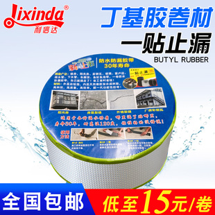 丁基防水补漏胶带屋顶楼顶裂缝防水丁基卷材强力堵漏王神器补漏贴