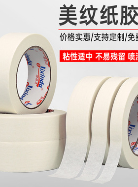 美纹纸白色墙面无痕不留胶可书写易手撕美术生画画素描专用胶带宽度定制整箱批发