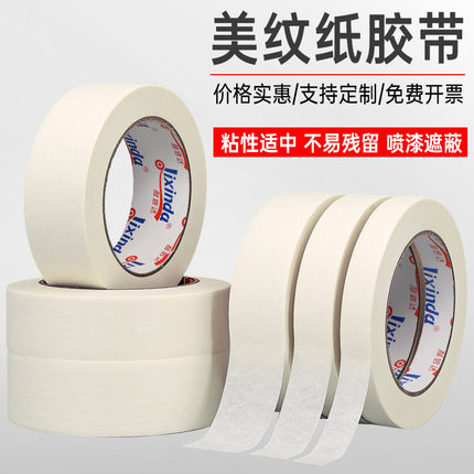 美纹纸白色墙面无痕不留胶可书写易手撕美术生画画素描专用胶带宽度定制整箱批发