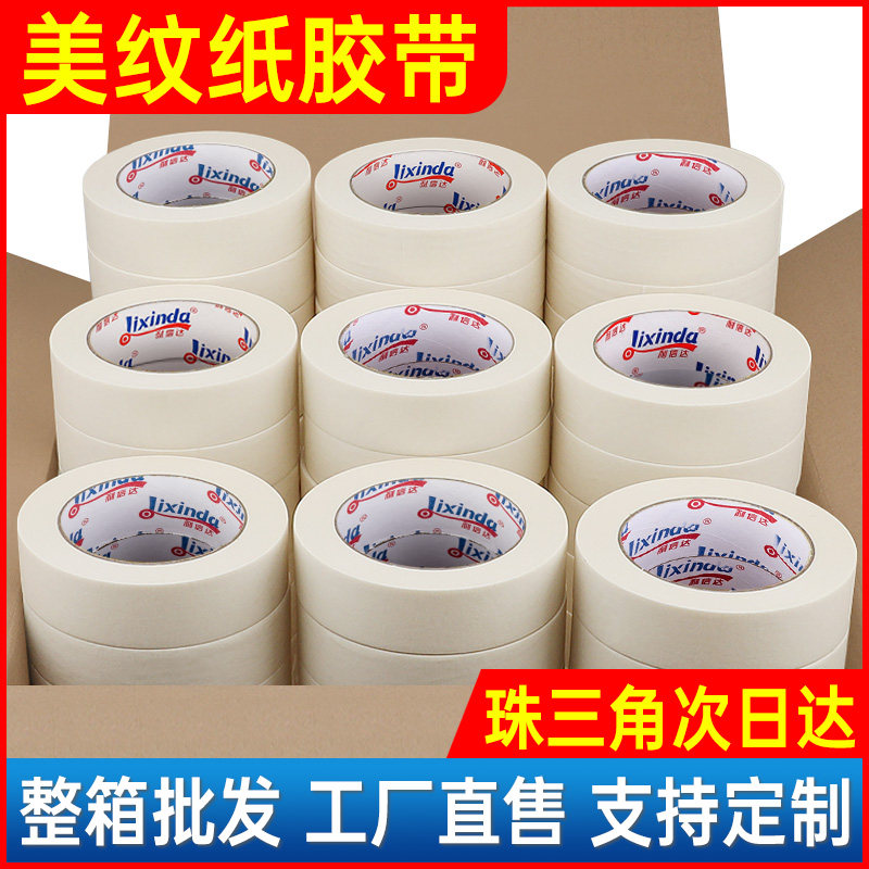美纹纸胶带易撕不留胶美缝纸胶带批发宽度定制防水分色喷漆遮蔽画画写字装修图片