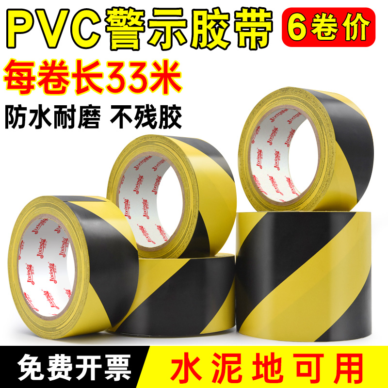 PVC警示胶带黑黄地标斑马线