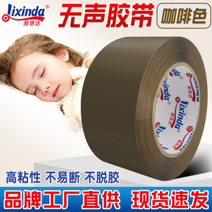 无声胶带咖啡色封箱快递打包加厚低噪音胶纸定制静音胶布工厂批发