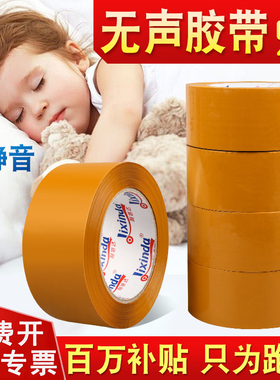 无声静音胶带快递打包低噪音封箱胶布黄色大卷封口宽胶布厂家批发