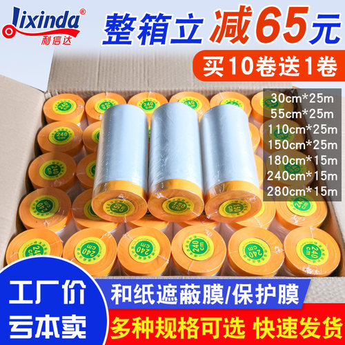 喷漆遮蔽和纸保护膜买十卷送1卷